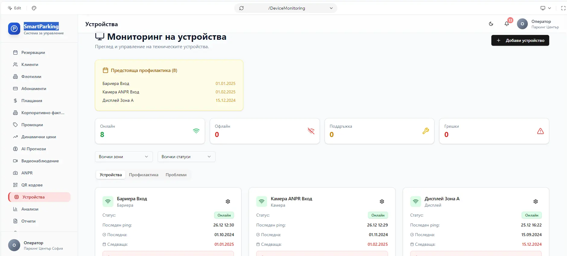 SmartParking Pro - Интерфейс 7
